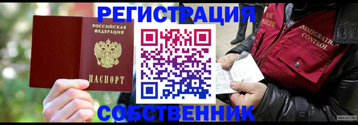 временная регистрация в квартире в ЕАО