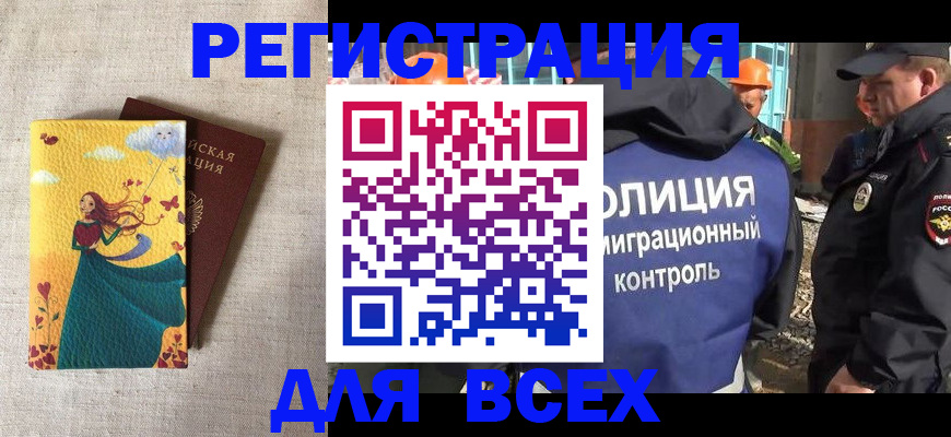 временная регистрация 2025 в ЕАО