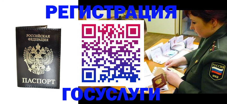 прописка для работы в ЕАО