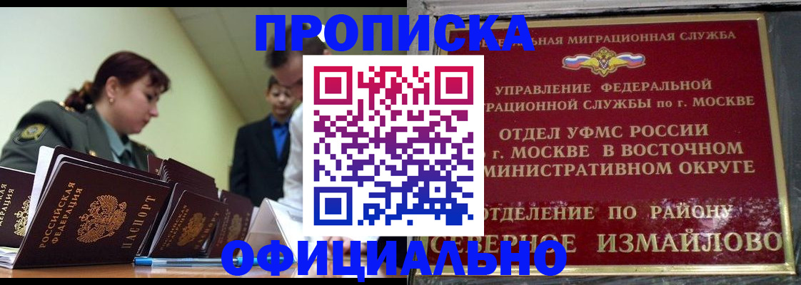временная регистрация 2025 в ЕАО