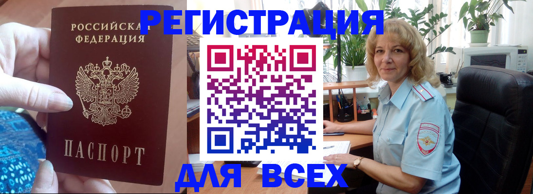 прописка для работы в ЕАО