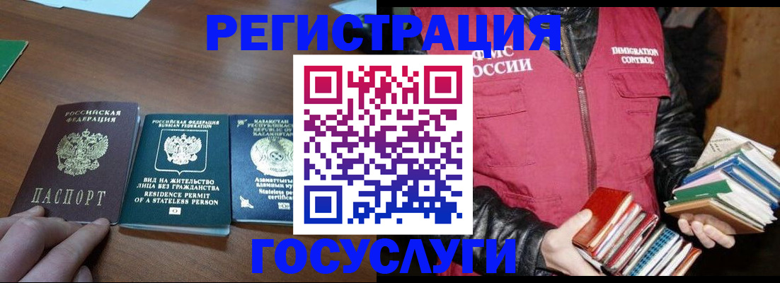 прописка штамп в ЕАО